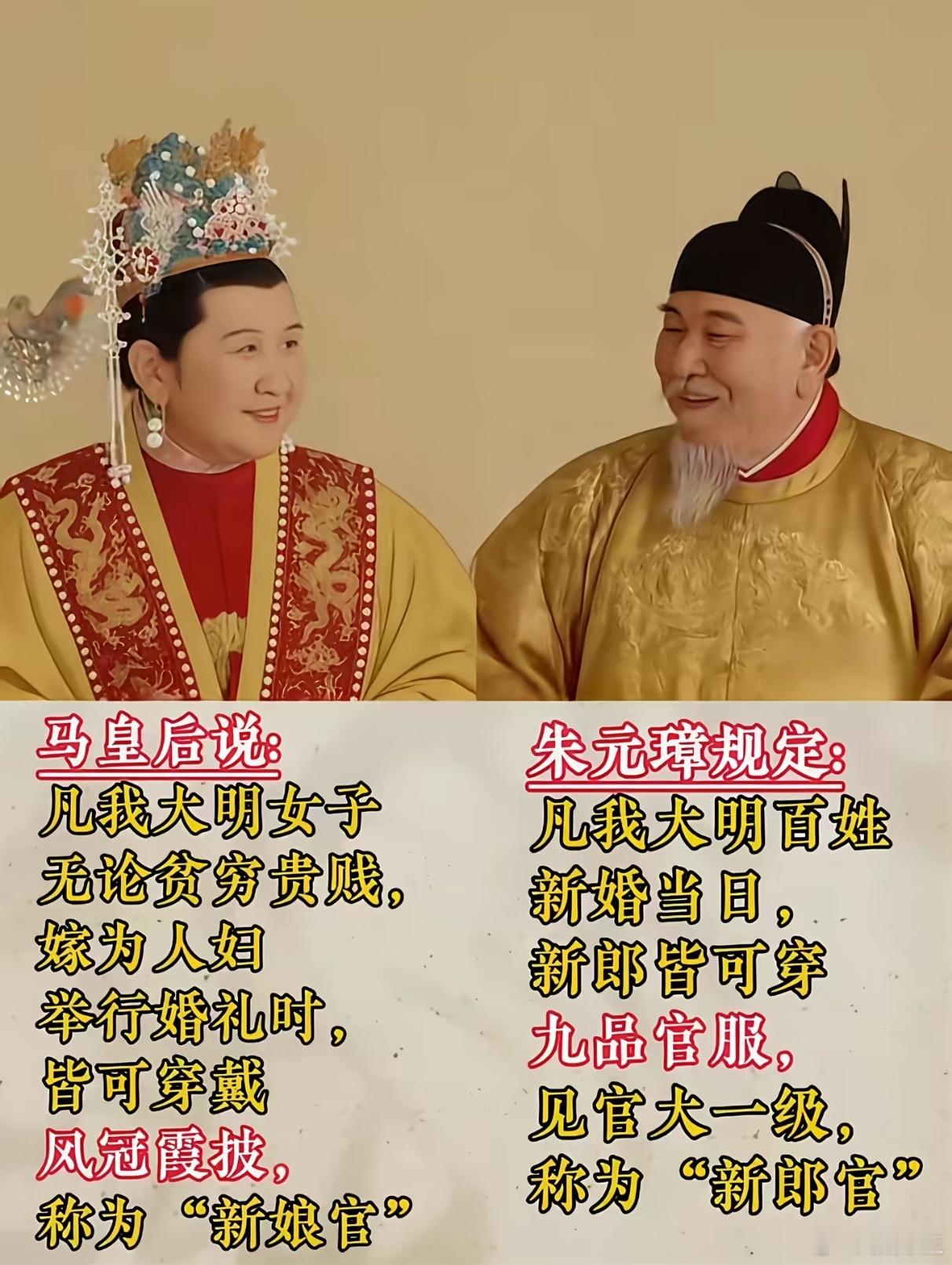 凤冠霞帔，马皇后为天下女子争取的！根据婚礼纪得知，新娘穿汉服出阁要盖红盖头，汉服