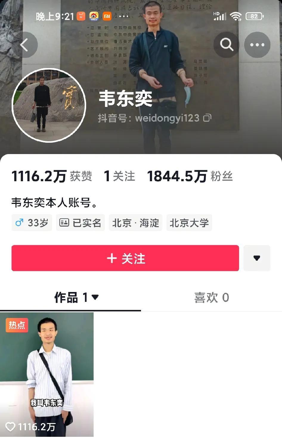 韦东奕堂哥发文称，“韦神”因不堪骚扰，苦不堪言，堂弟打电话来问如何注销账号，主要