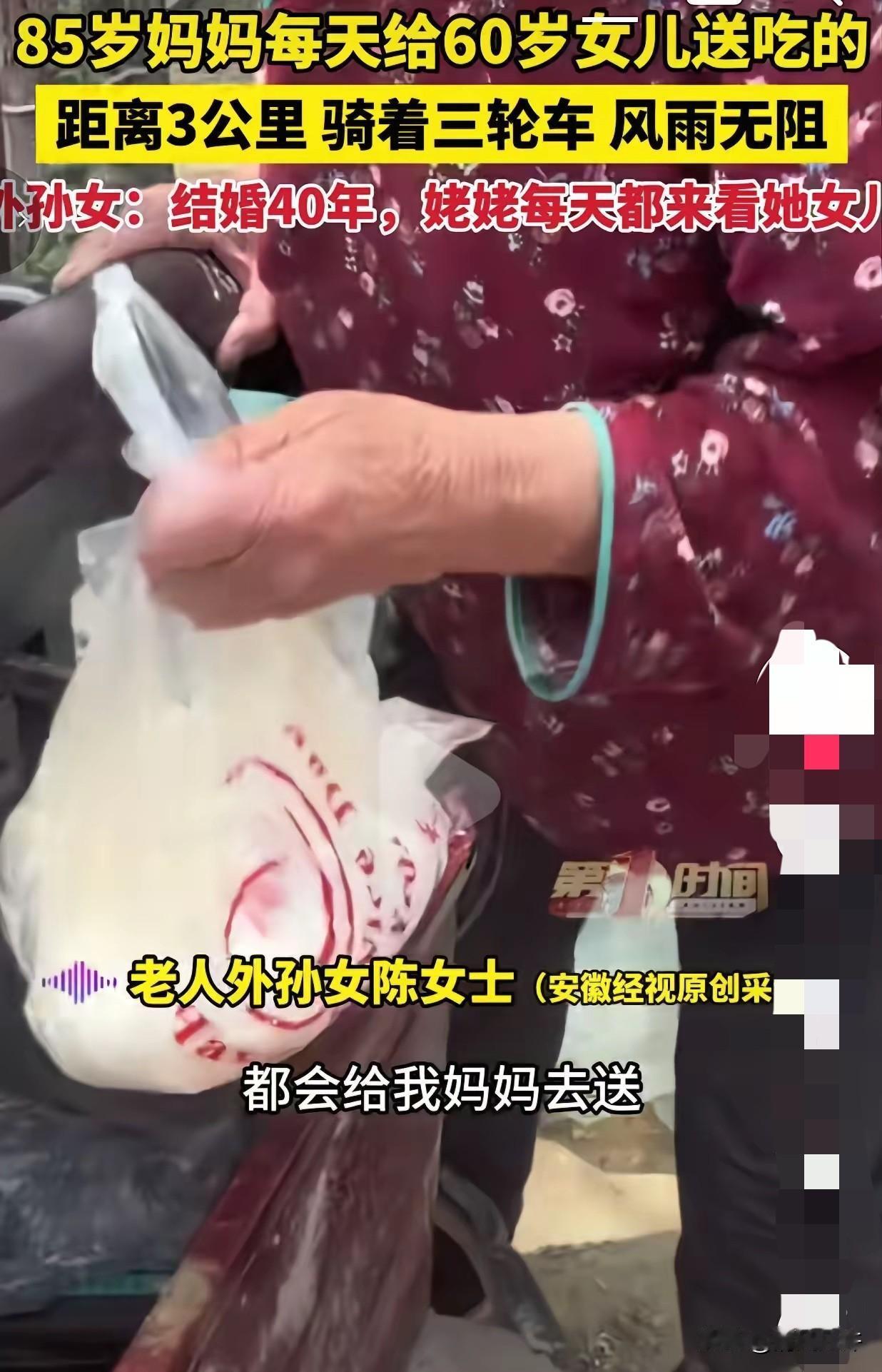 85岁妈妈每天骑三轮车给60岁女儿送吃的：她老了，可她还是妈妈！​​谁能想到，