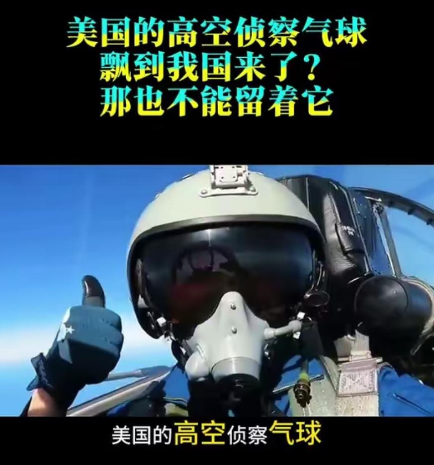 万米高空果断出击！解放军特级飞行员武辉击落非法侵入领空目标，展现空军硬实力！
