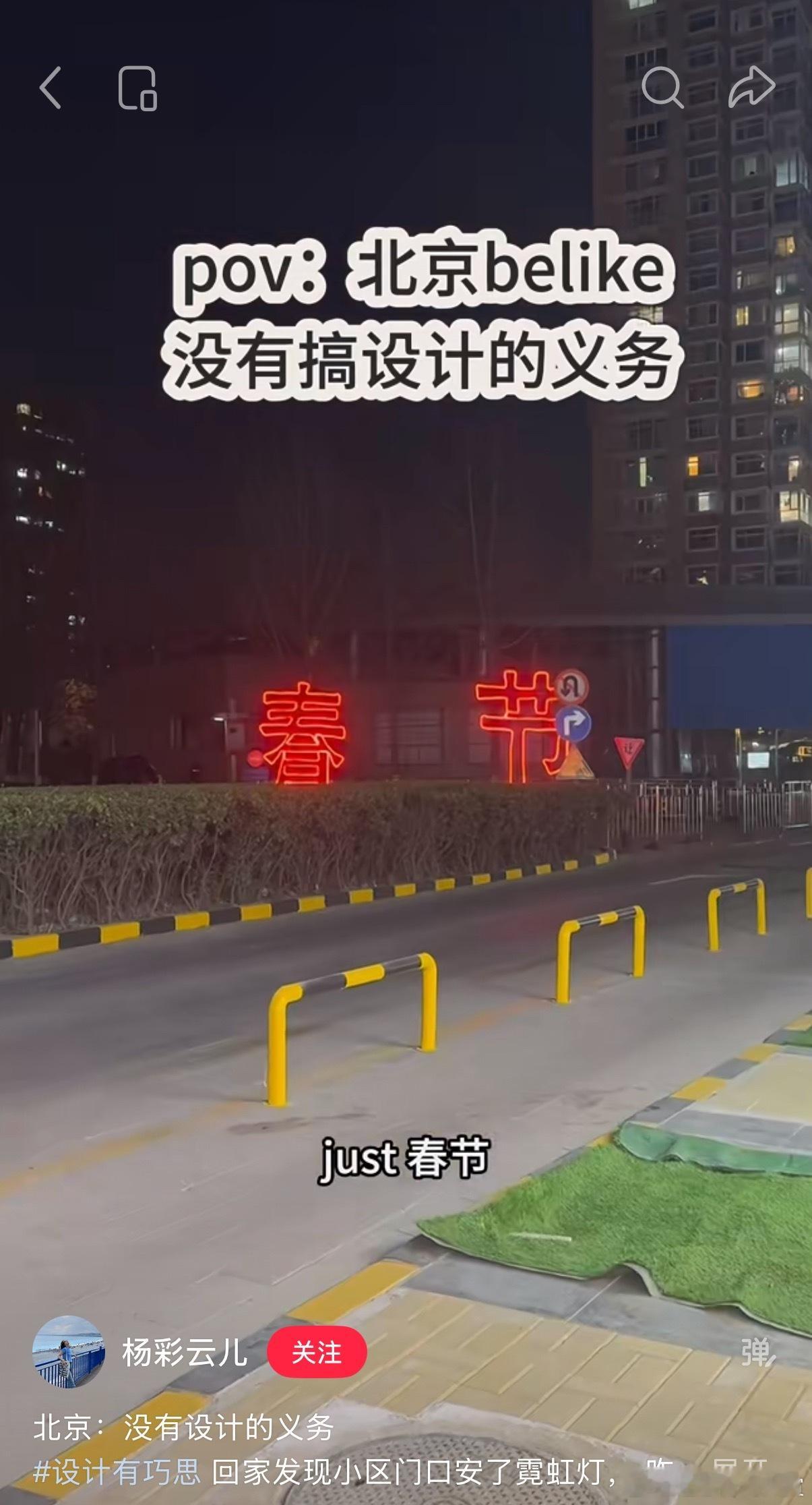 这春节可真春节啊