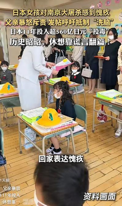 14日消息，一个日本女孩因对南京大屠杀感到愧疚，竟被亲生父亲拍桌怒吼"你被洗脑了