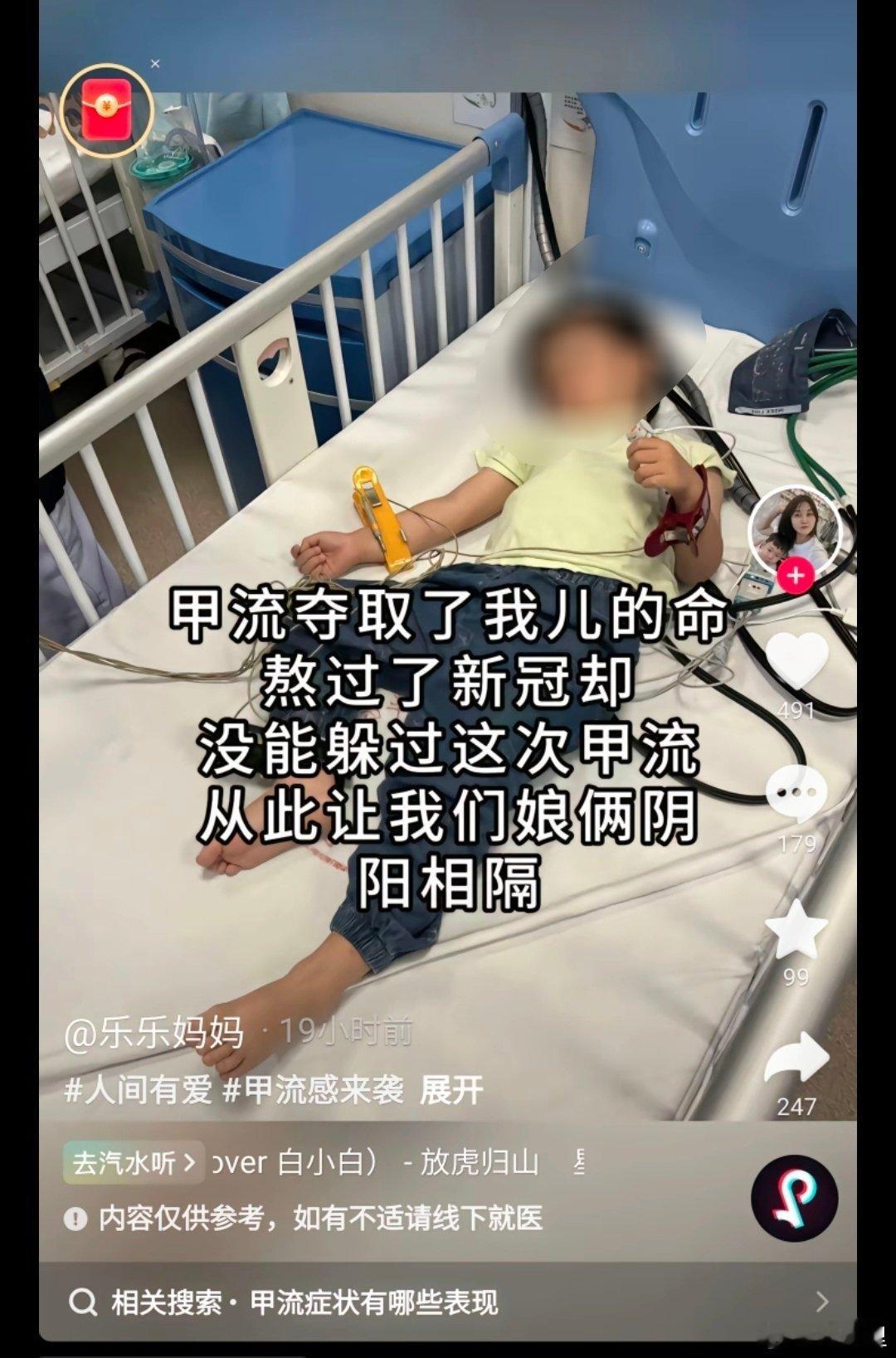 甲流不是普通感冒，严重的时候可危及生命，但这种文案的都是假的。宝妈圈有的人为了带