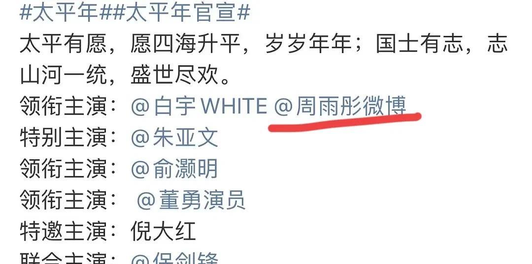 周雨彤是救过谁的命吗[捂脸哭]拍的全是大厂大制作，合作一线男演员。和白宇的太平