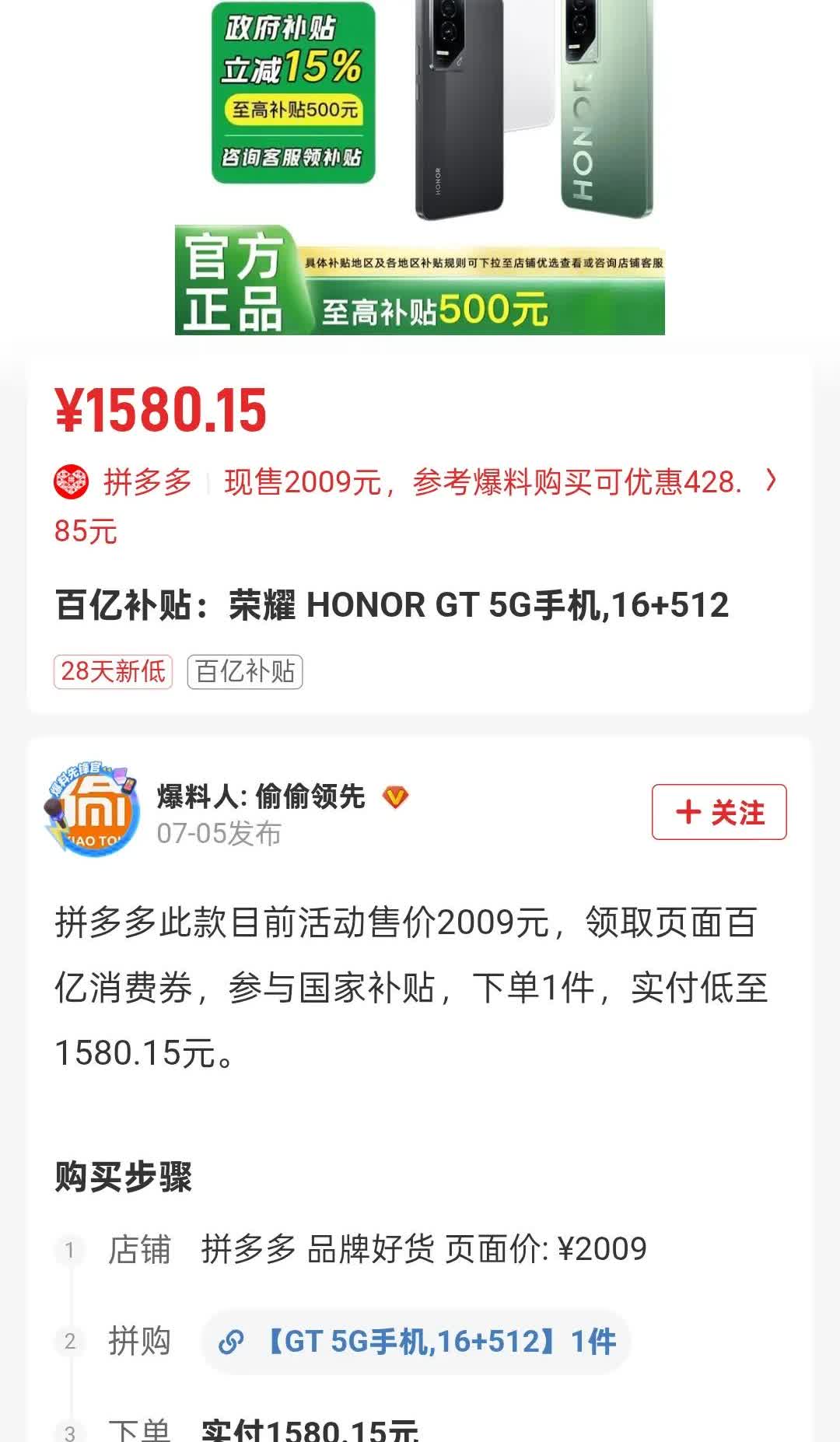 荣耀GT如今16+512GB版本价格只需1580元了，买手机还得是等等党。对于