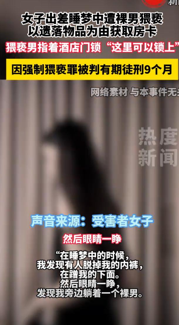 杭州一女子出差住酒店，半夜被子突然遭掀开，她惊醒后发现身旁，竟然躺着一个陌生男人