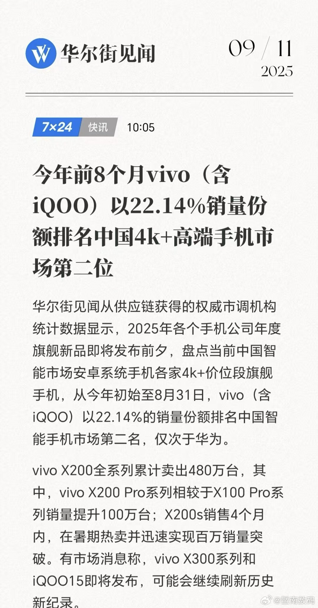 【vivo韩伯啸：X300是X200Promini升级版，对标苹果