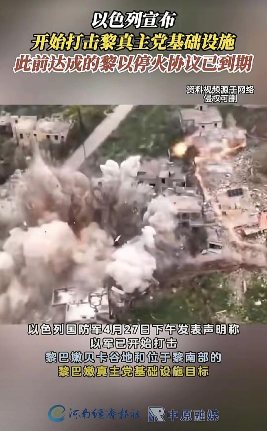 当地时间4月27日，以色列宣布，与真主党的临时停火期限已经到期，不再延期，也没有