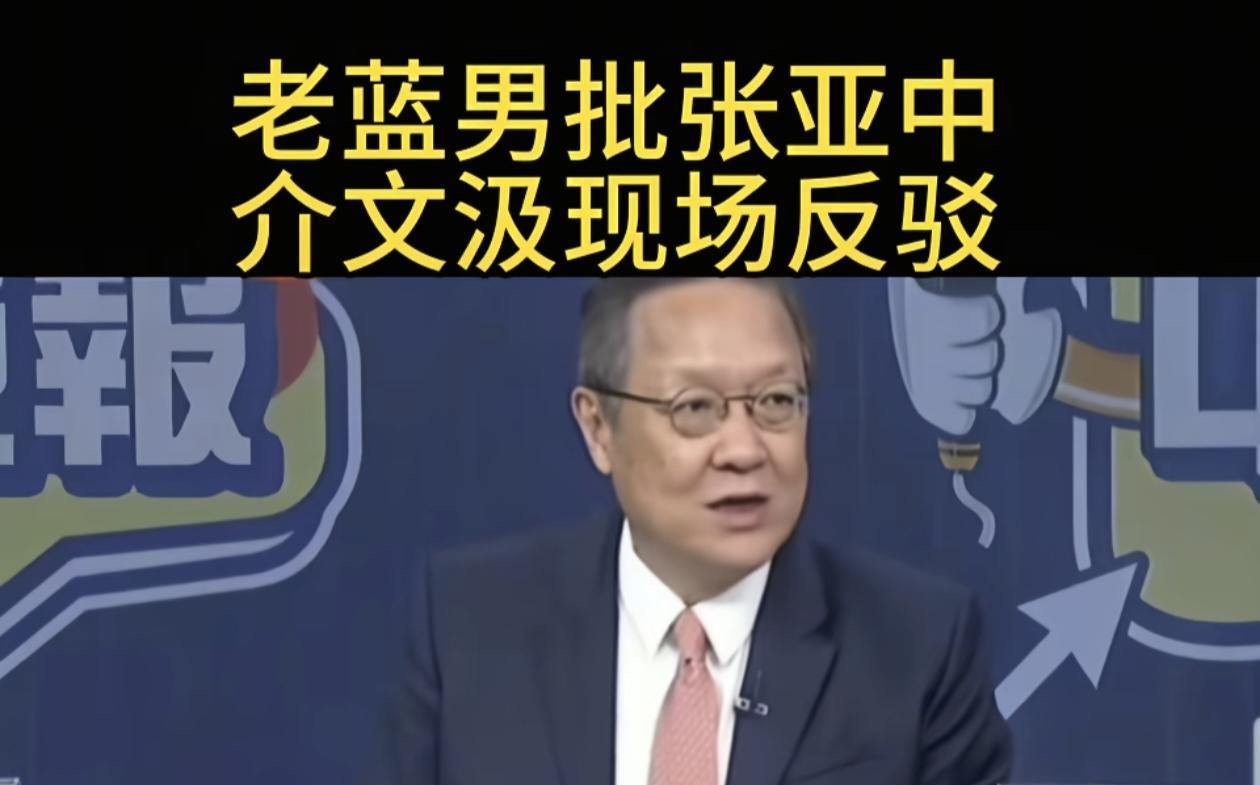 栗正杰批评张亚中遭到介文汲当面反驳。其实辩论就是要越辩越明，而不是要闪闪躲躲，