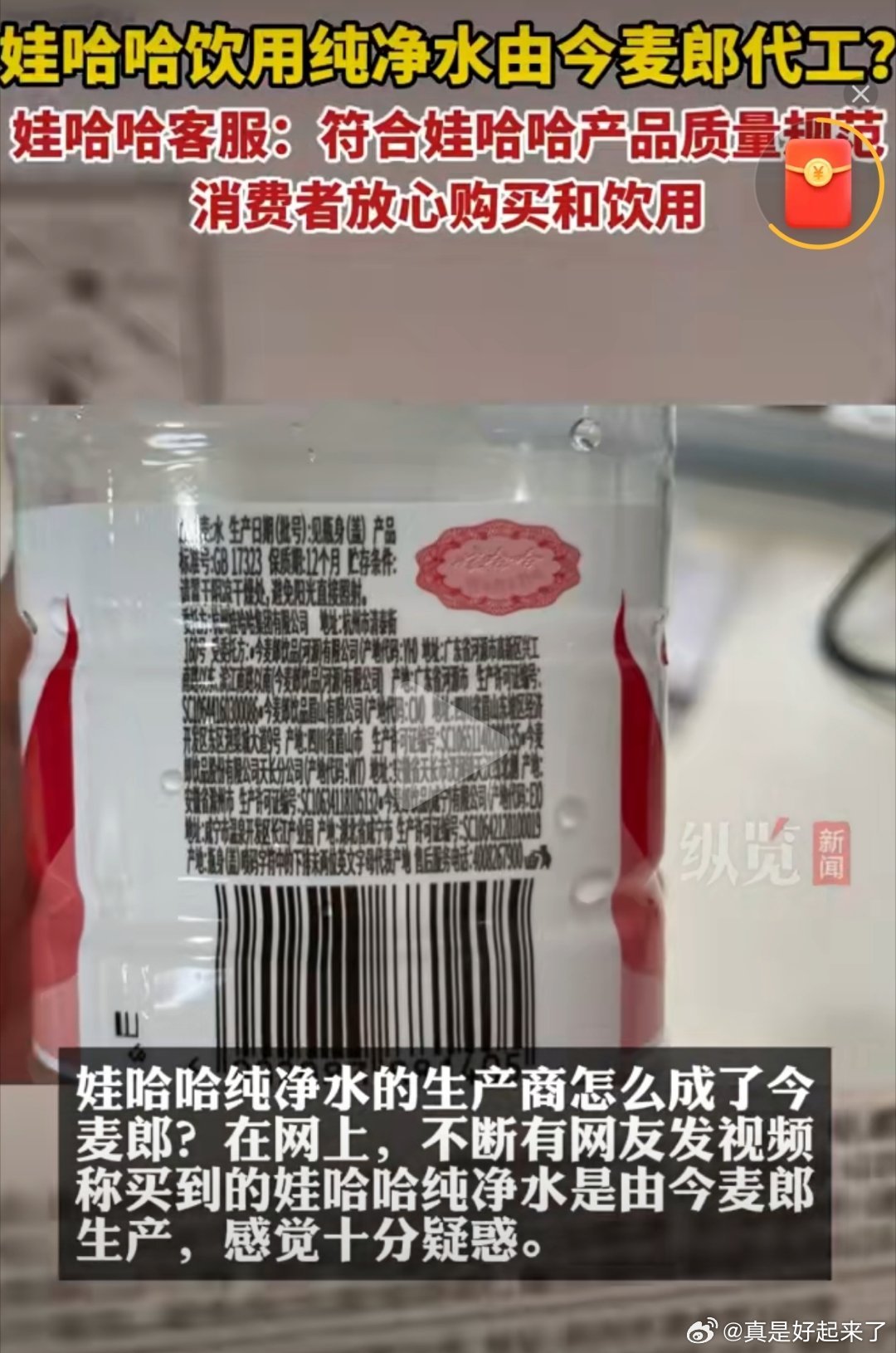 娃哈哈客服回应纯净水由今麦郎代工现在连纯净水都找同行业的代工了？这属于贴牌不？从