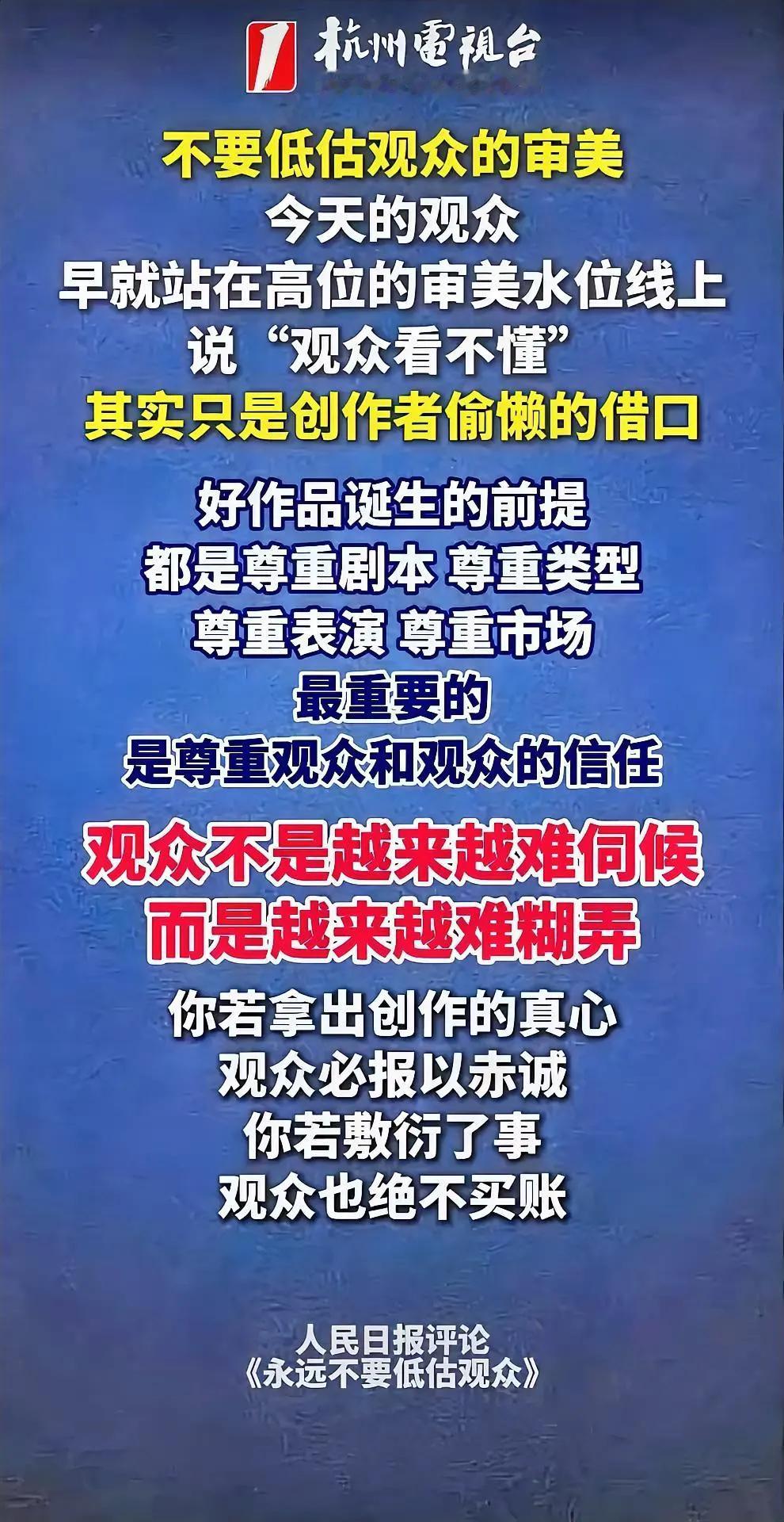 看多了夹带私货、敷衍观众的影视作品，普通网友很容易被带偏判断，但央媒、人民日报给