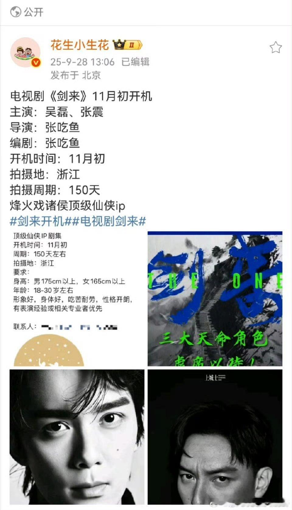 吴磊、张震《剑来》11月初开机​​​