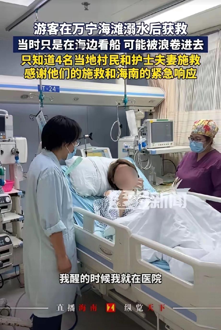 你听说过“命中注定”的缘分吗？​万宁海滩那个溺水的女子，醒了。她叫园园，巧的是