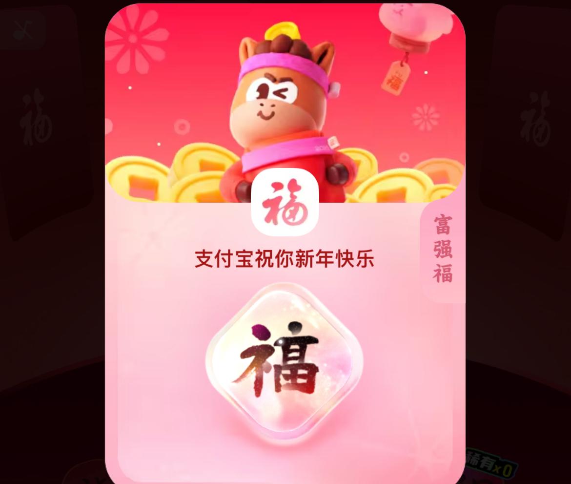 2026年支付宝集五福，玩法越来越复杂！保留了传统的“扫福字”“沾福气”，新