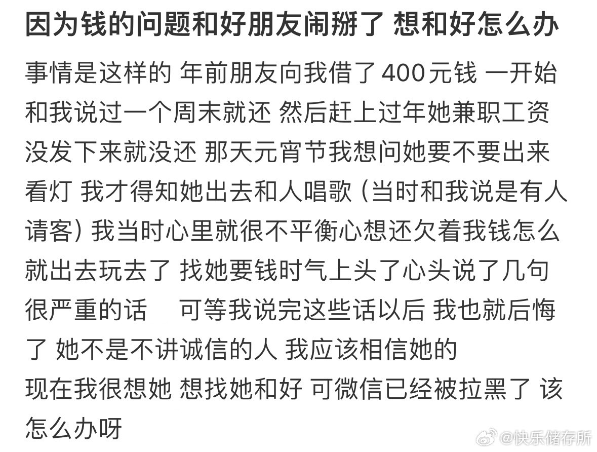 因为钱的问题和好朋友闹掰了，想和好怎么办​​​