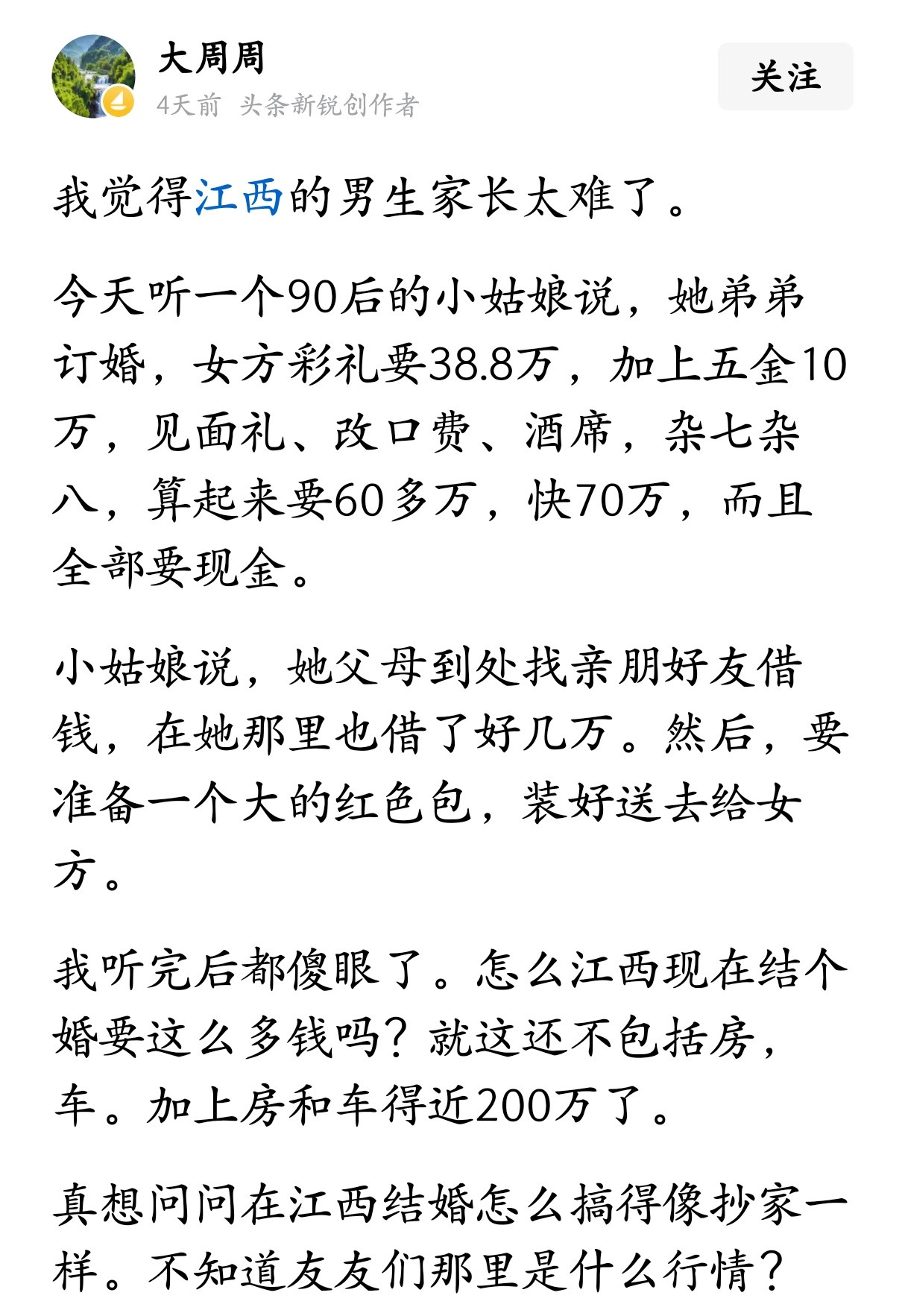 “我觉得江西的男生家长太难了”。