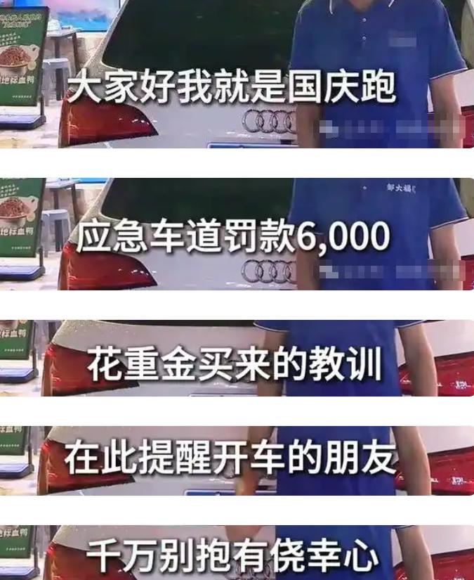 "冤不冤？"深圳，一名男子因急着赶去餐饮店上班，两天内连续两次占用应急车道，他以