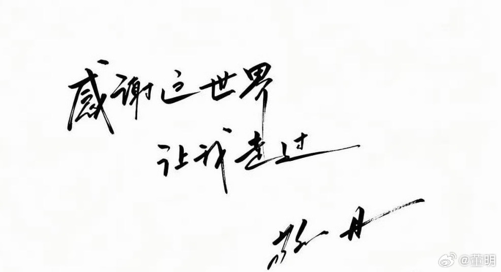人生海海山山而川不过尔尔敬一丹阿姨……一路走好！​​​