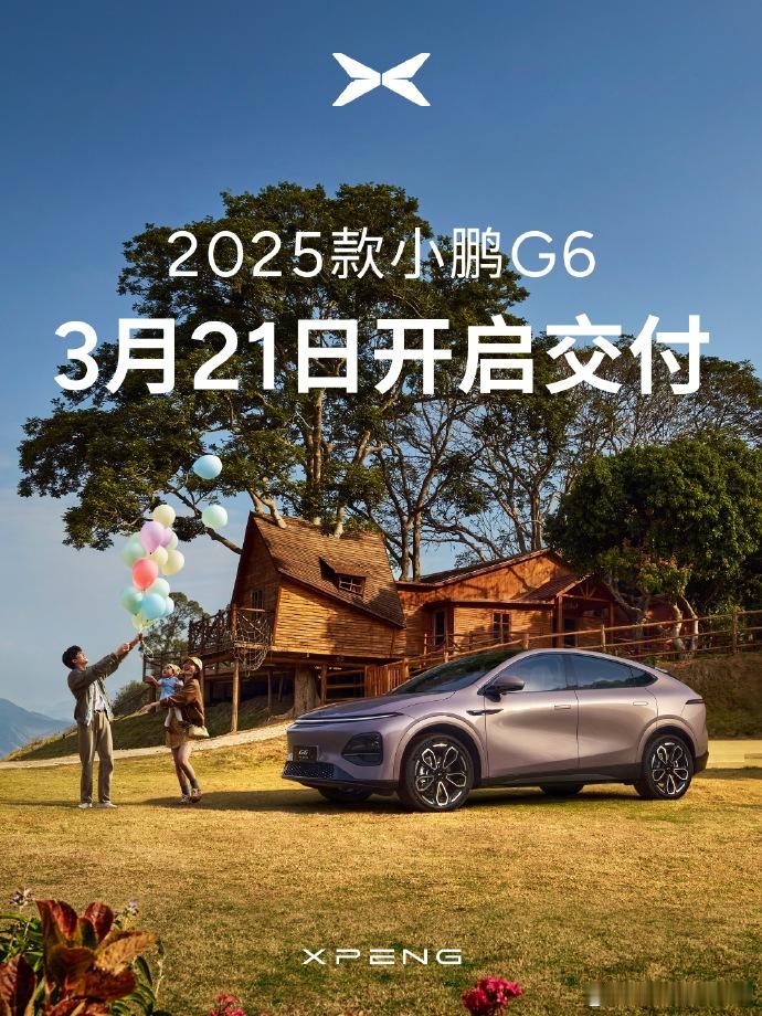 2025款小鹏G6这周五正式开启交付了！先来看一下新G6的上市72