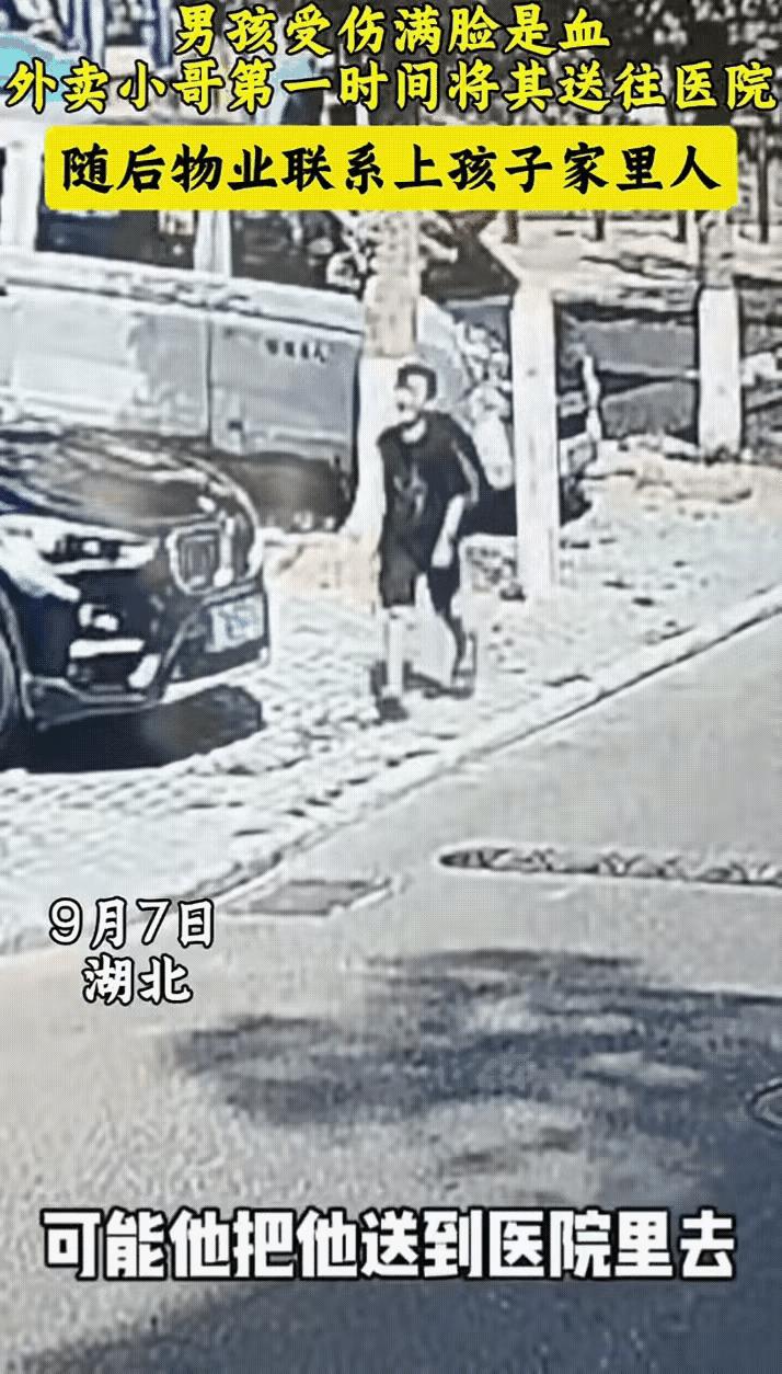 “叔叔救我！”湖北武汉，一外卖小哥在小区送餐，突然跑过来一个男孩，浑身是血，大声