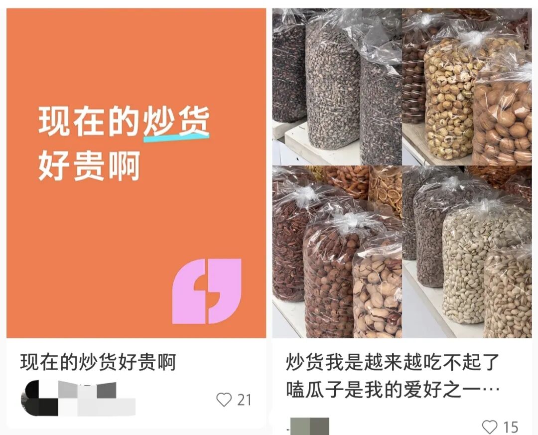 炒货轻奢价飙升！春节年货200元/斤，网友直呼吃不起
