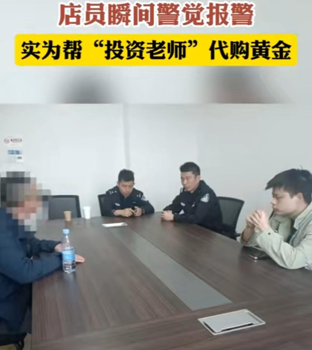 男子网贷15万买金条，借口送老婆放床底，店员一眼识破骗局。浙江湖州的李先生
