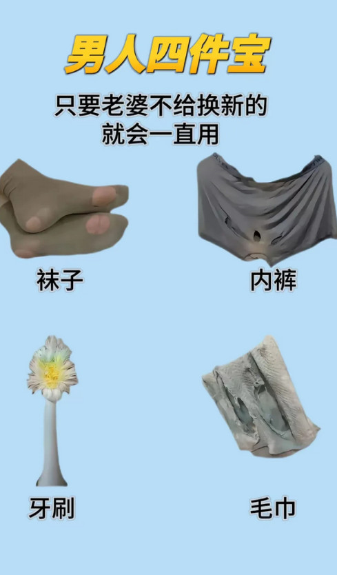 据说男人都这样，你觉得是不是这个样子？