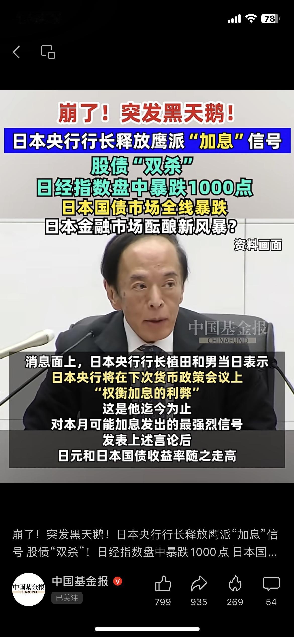 日本股市崩了1000点！这事儿会影响咱们的钱包吗？“刚刷到日本那边炸锅了：央行