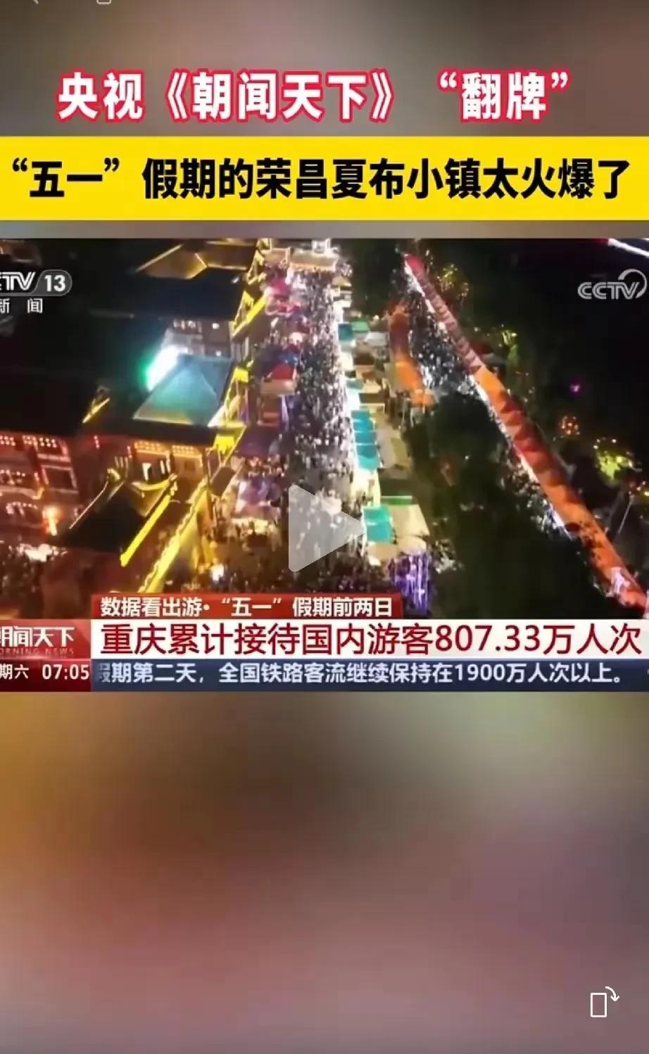 重庆荣昌五一假期接待游客有点惊人：5月1日：35.27万人次，平均每人消费20