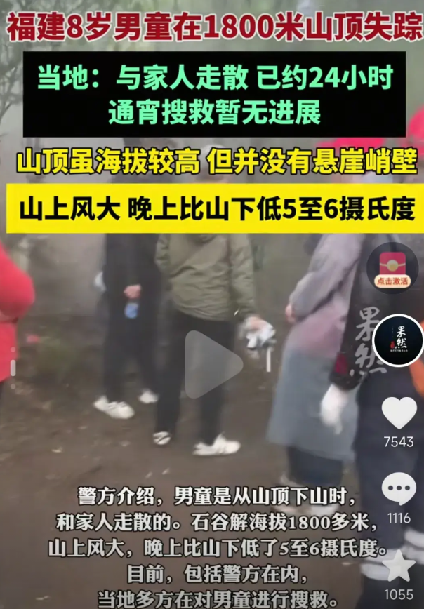 揪心！福建8岁男童，在1800米山顶失踪，网友偶遇男孩爸爸，在山上敲锣找孩子