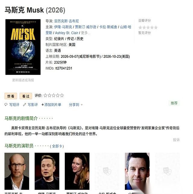 第一任妻子贾斯汀在纪录片《MUSK》里指出，马斯克平时的言论总带着推销和表演成分