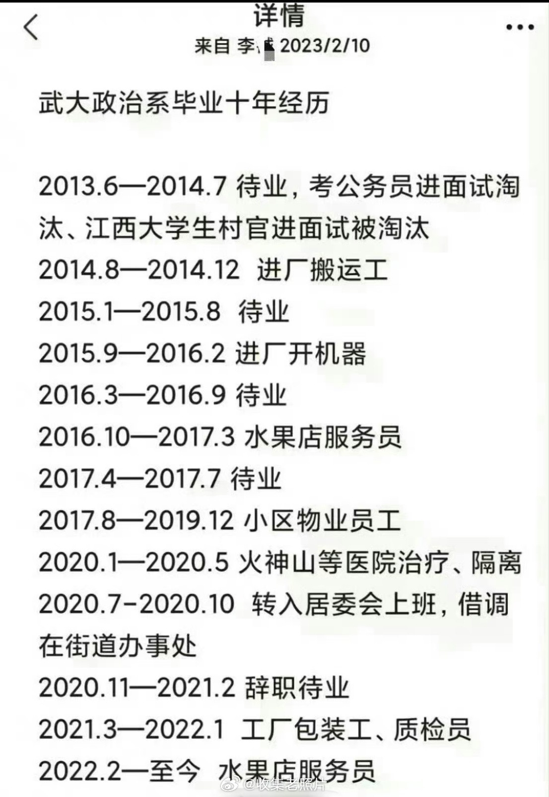 高考分出来了，没有考好的同学不要气馁！学历也不是万能的。有位武汉大学毕业13年的