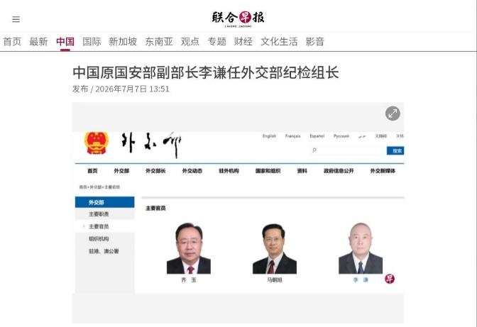 外交部领导班子突发变动，原国安部副部长李谦接任空缺半年的纪检组长，排名在华春莹副