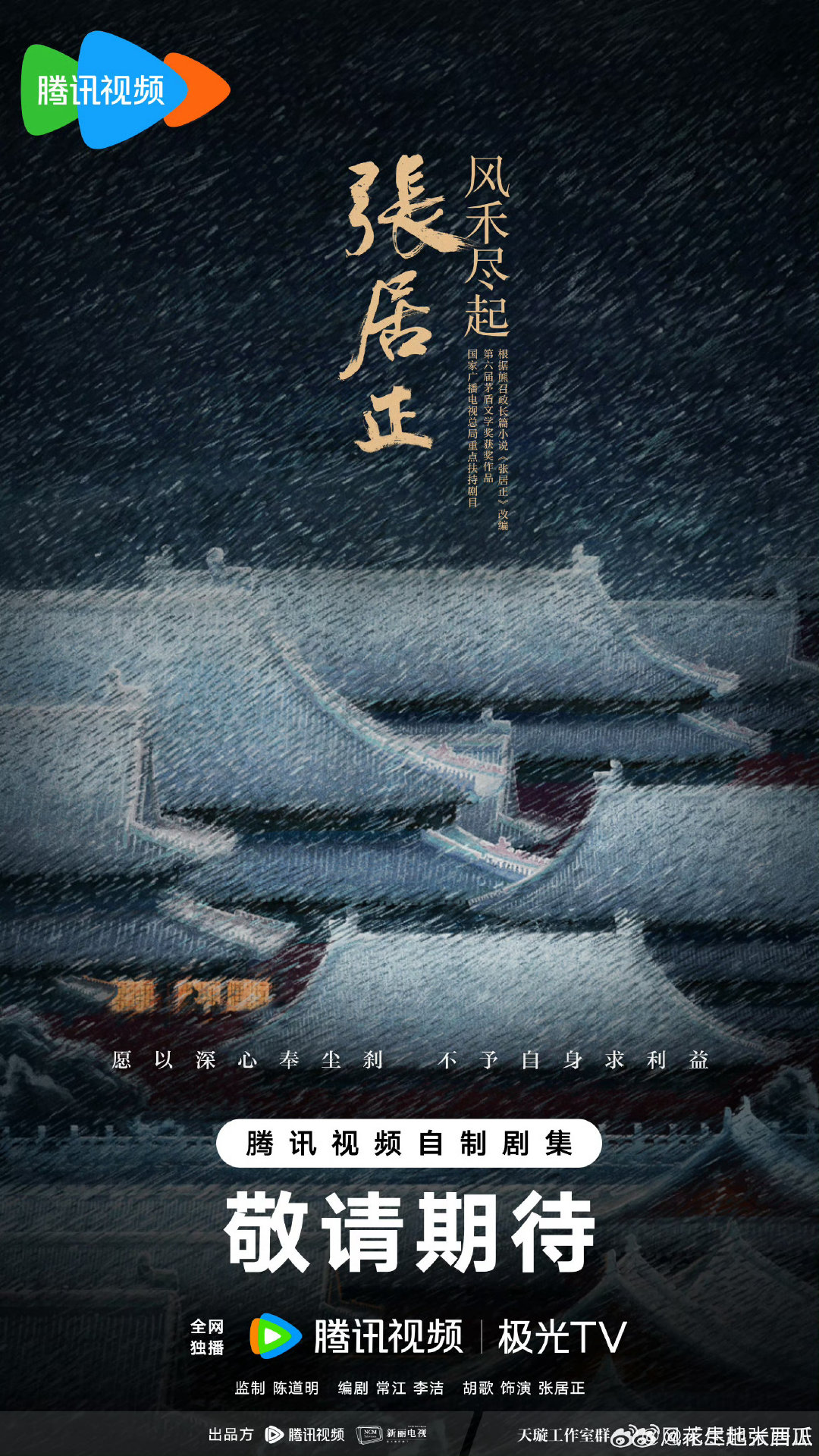 🐧Q4开暂接触2️⃣风禾尽起张居正：胡歌陈龙刘涛大唐辟珠记：田曦薇侯明昊楚汉：白宇刘学义周洁琼亲吻