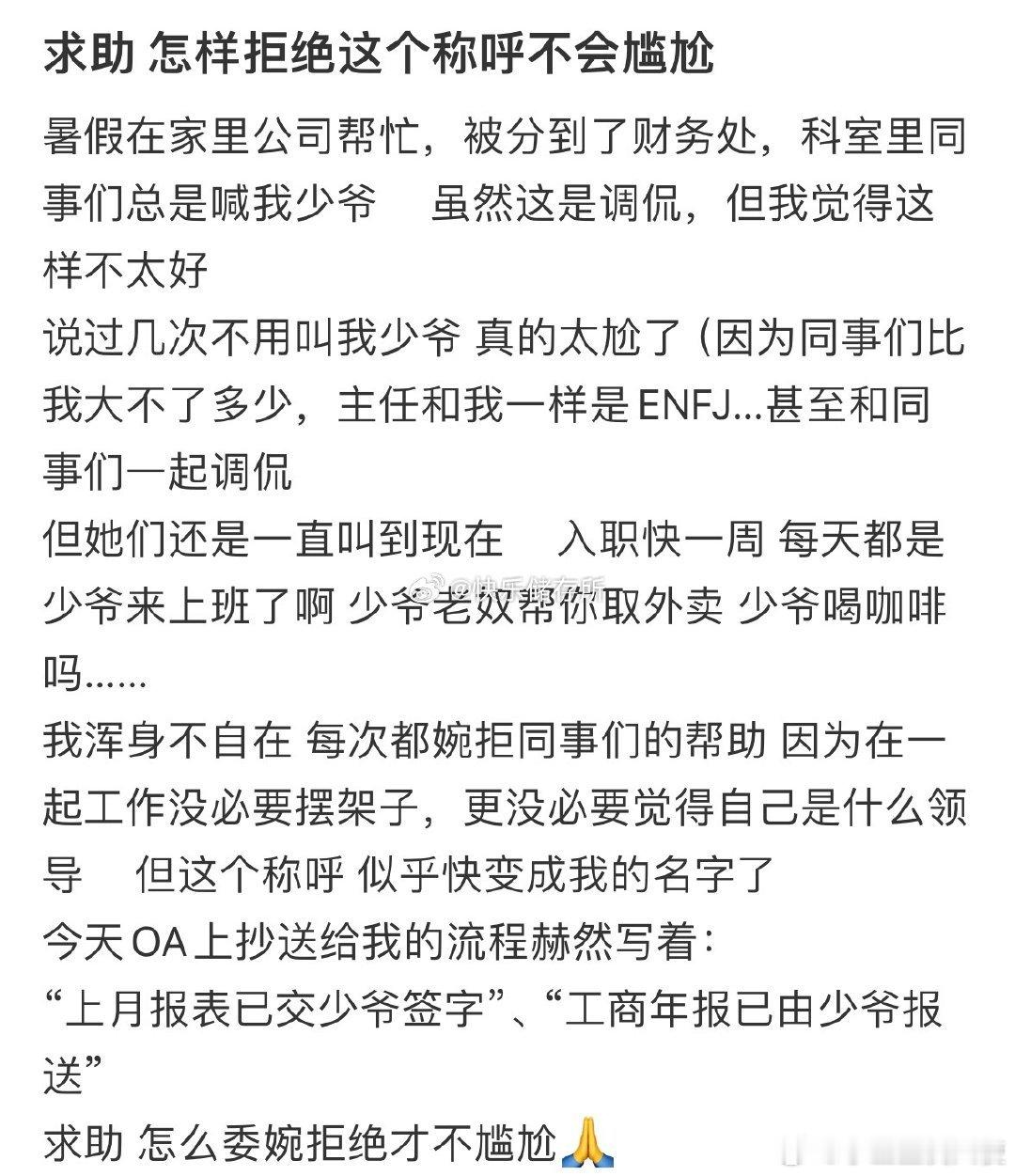 求助，怎样拒绝这个称呼不会尴尬❓​​​​