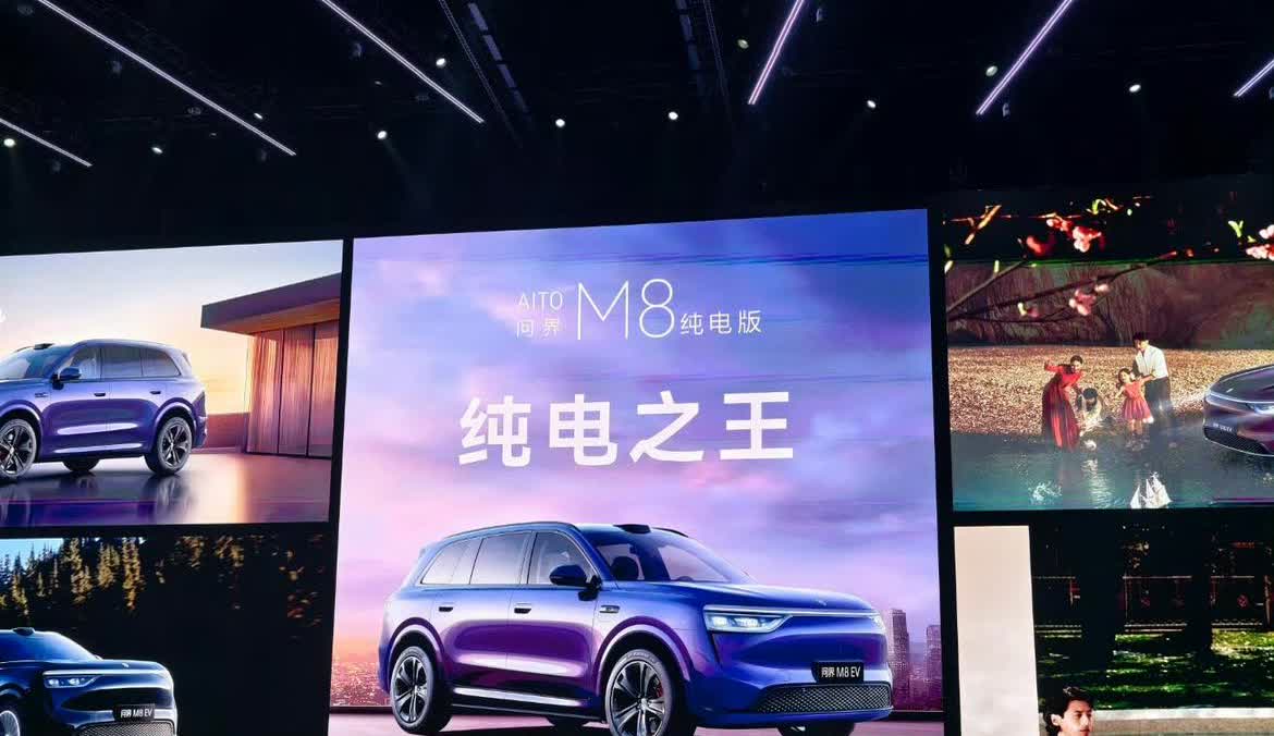 对于问界M8纯电两个意外：1，“油电同价”非常意外2，喊出了“纯电之王”