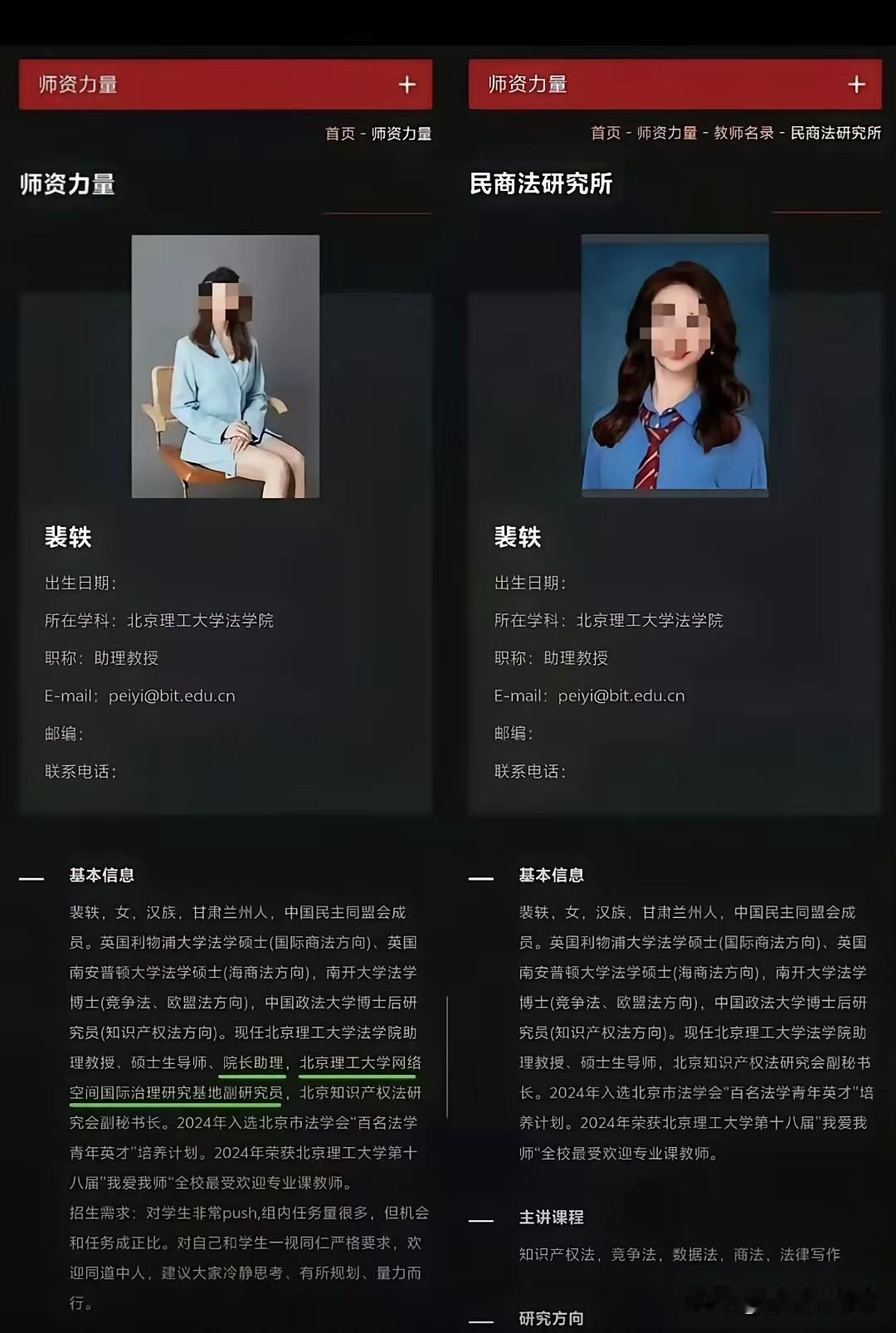 事件发酵后，北京理工删掉了裴轶的“院长助理”职务描述，同步删掉的还有裴轶的雪白大