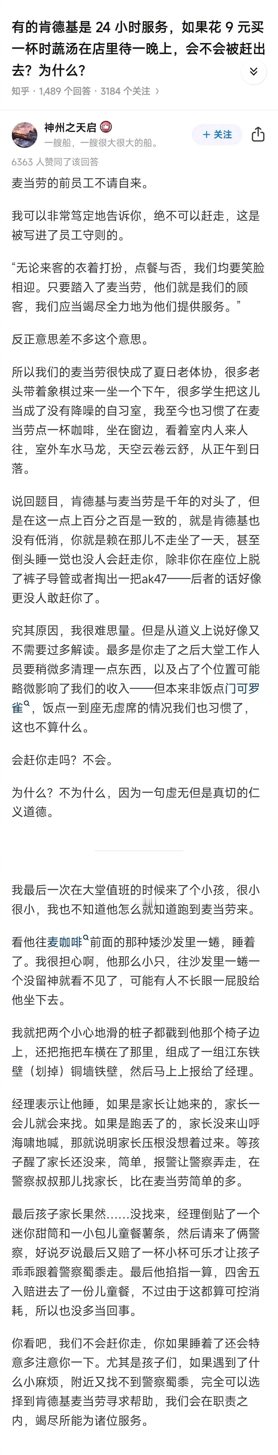 在肯德基只花9块钱待一晚上会被赶出去吗😯​​​
