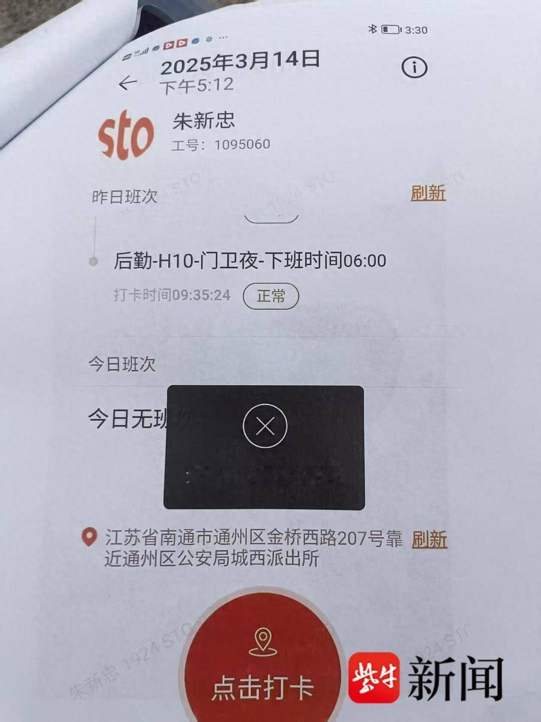 江苏南通，57岁电工在申通快递转运中心干了四年七个月夜班，被无故辞退后分文赔偿未