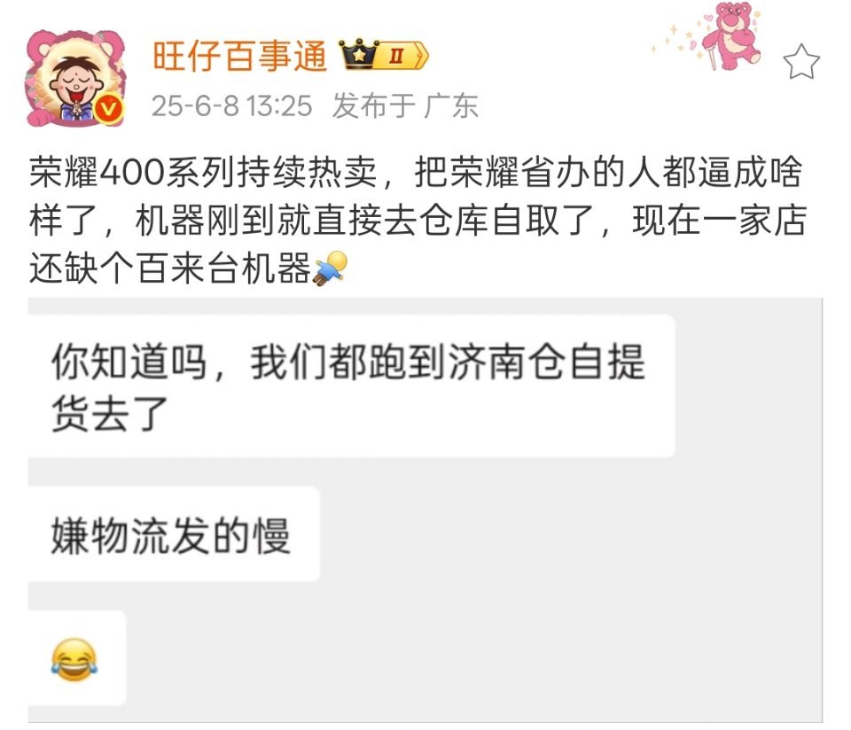 目测荣耀400稳了啊[并不简单]​​​
