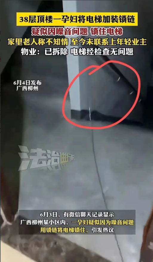 38楼孕妇嫌电梯吵，直接铁链锁梯！全楼人爬楼梯累到喘，物业连夜拆锁联系不上人。这