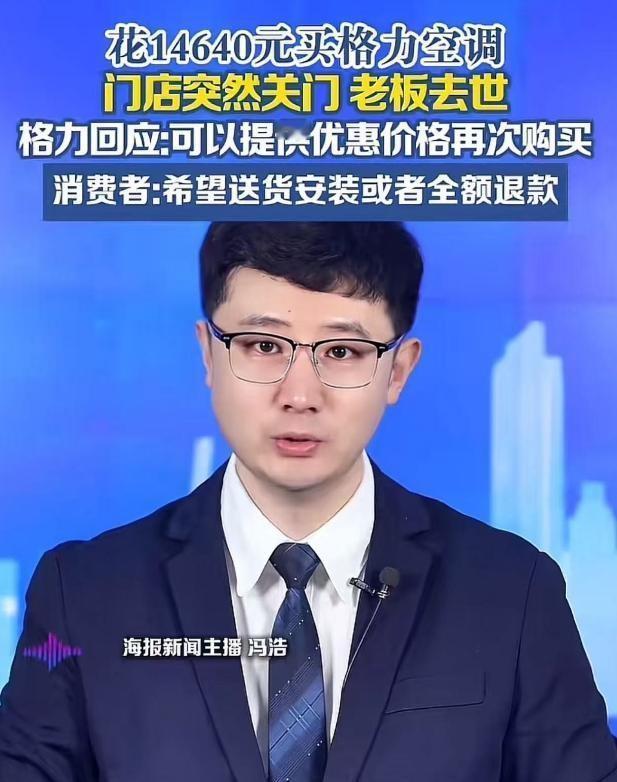 “格力的格局去哪里了？”5月8日小政视频报道，武汉，女子花14640元买格力空调