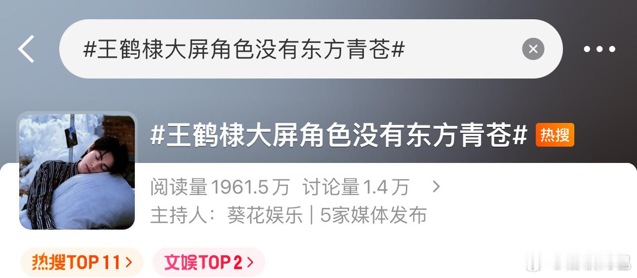 王鹤棣大屏角色没有东方青苍真走出来了又不乐意了