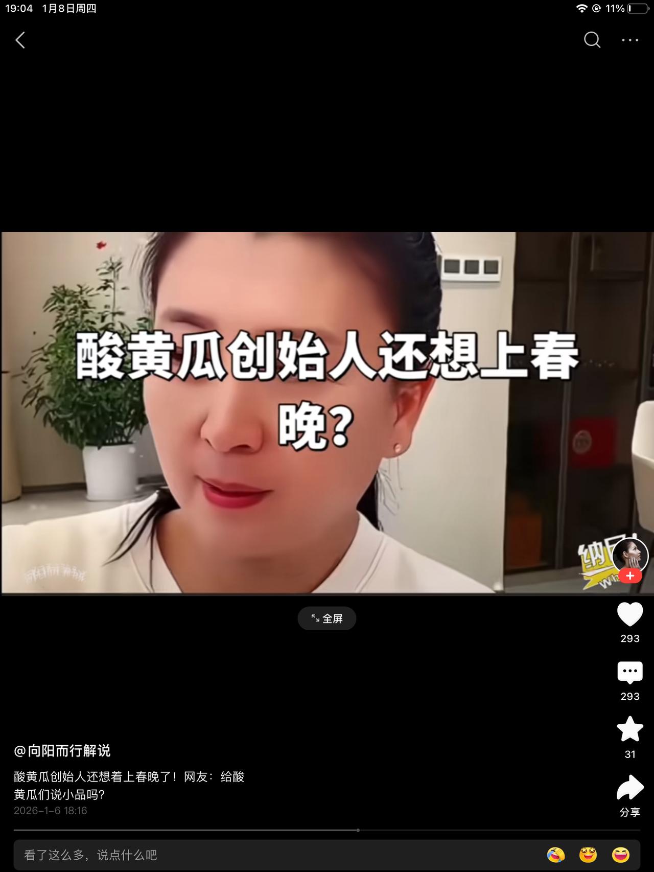 压力给到辽台，有可能上春晚演小品给全国的酸黄瓜看？辽宁你们没有酸黄瓜吗？给人家几