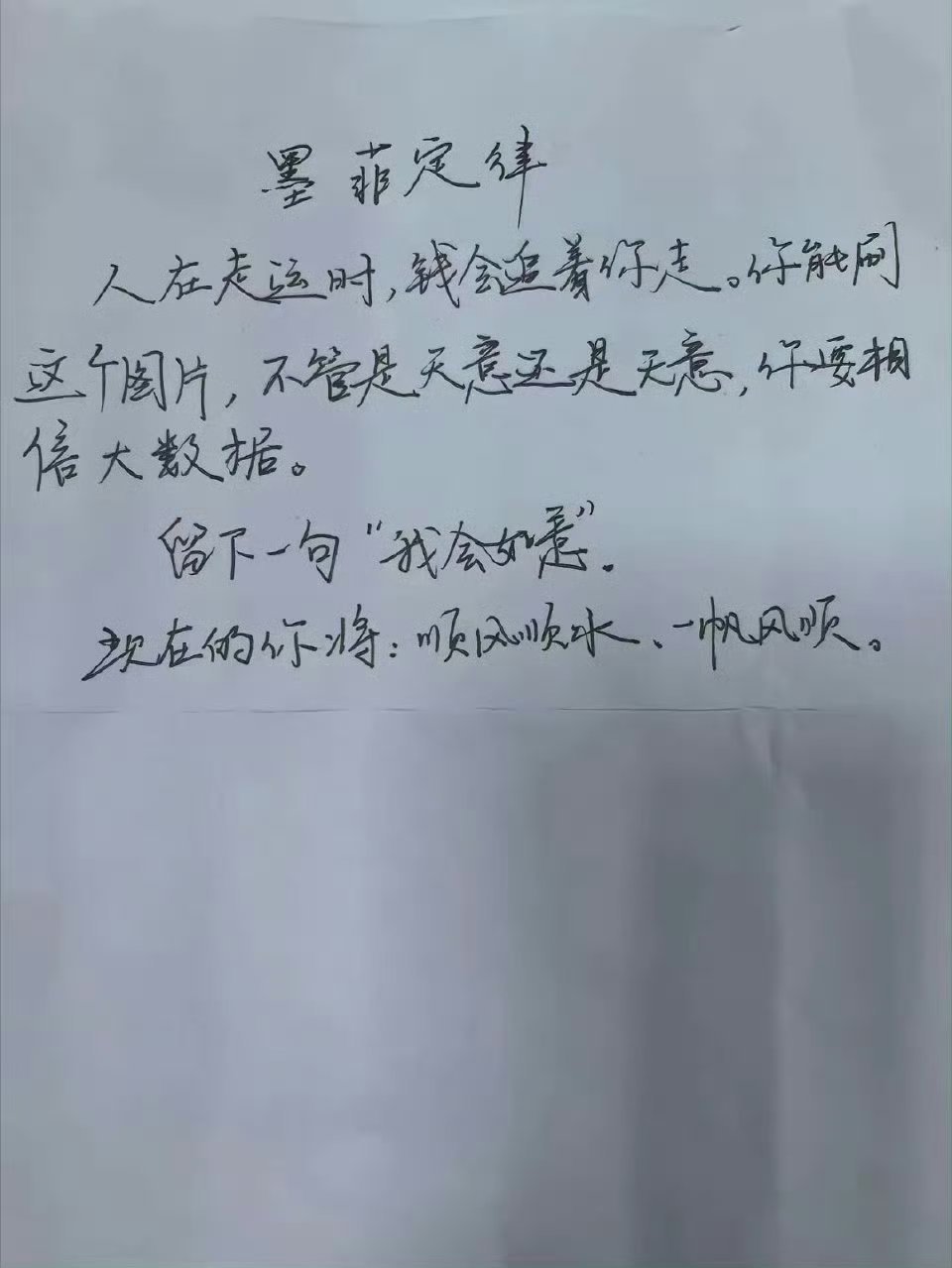 墨菲定律，我会如意！​​​