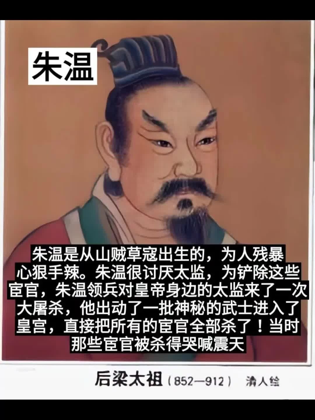 晴雨风说史晴雨风说史朱温有多猛？天祐二年，他设宴请客，席间突然翻脸，把大