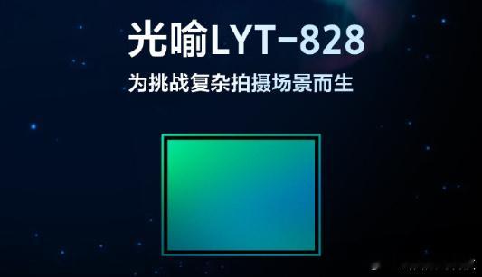 vivoX300Pro首发LYT-828大底主摄这颗新主摄支持100dB+超