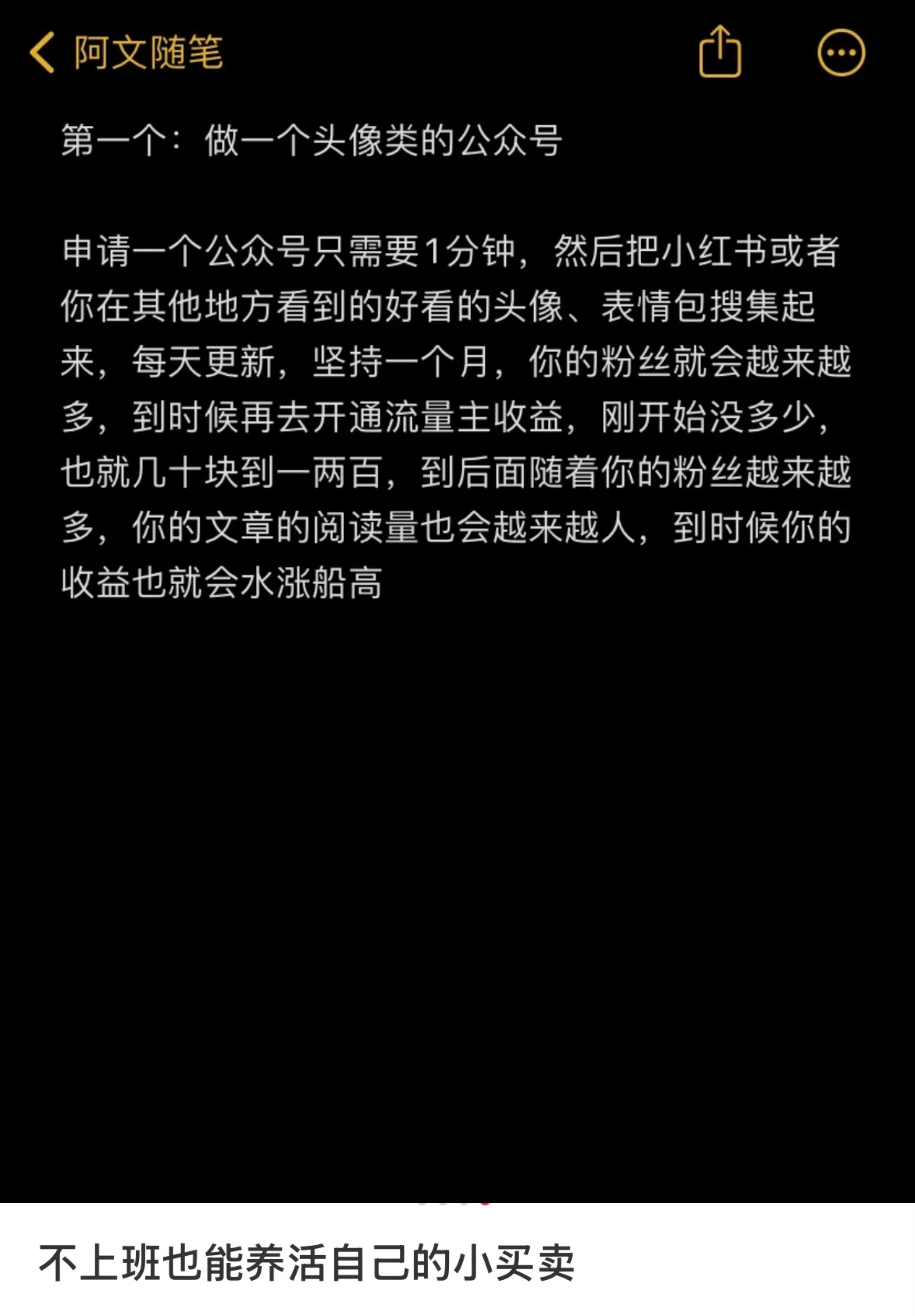 这个时代不上班能养活自己的小生意太多了​​​