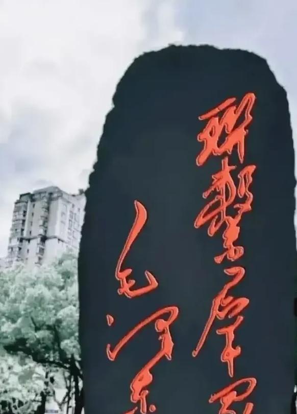 这四个字认识并不难，因为“聯繫羣眾”是繁体字，只要年纪大些的都认识，没有草书或狂
