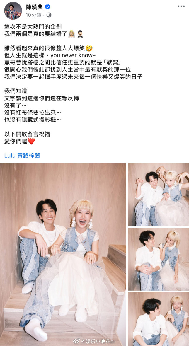 陈汉典lulu官宣结婚啊？？？？？你们？？？？？？​​​​“我们两个是真的要